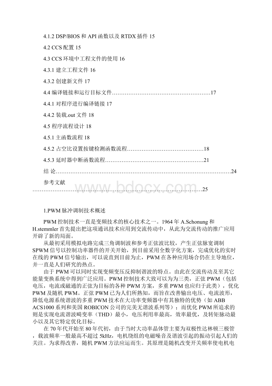 脉宽调制.docx_第2页