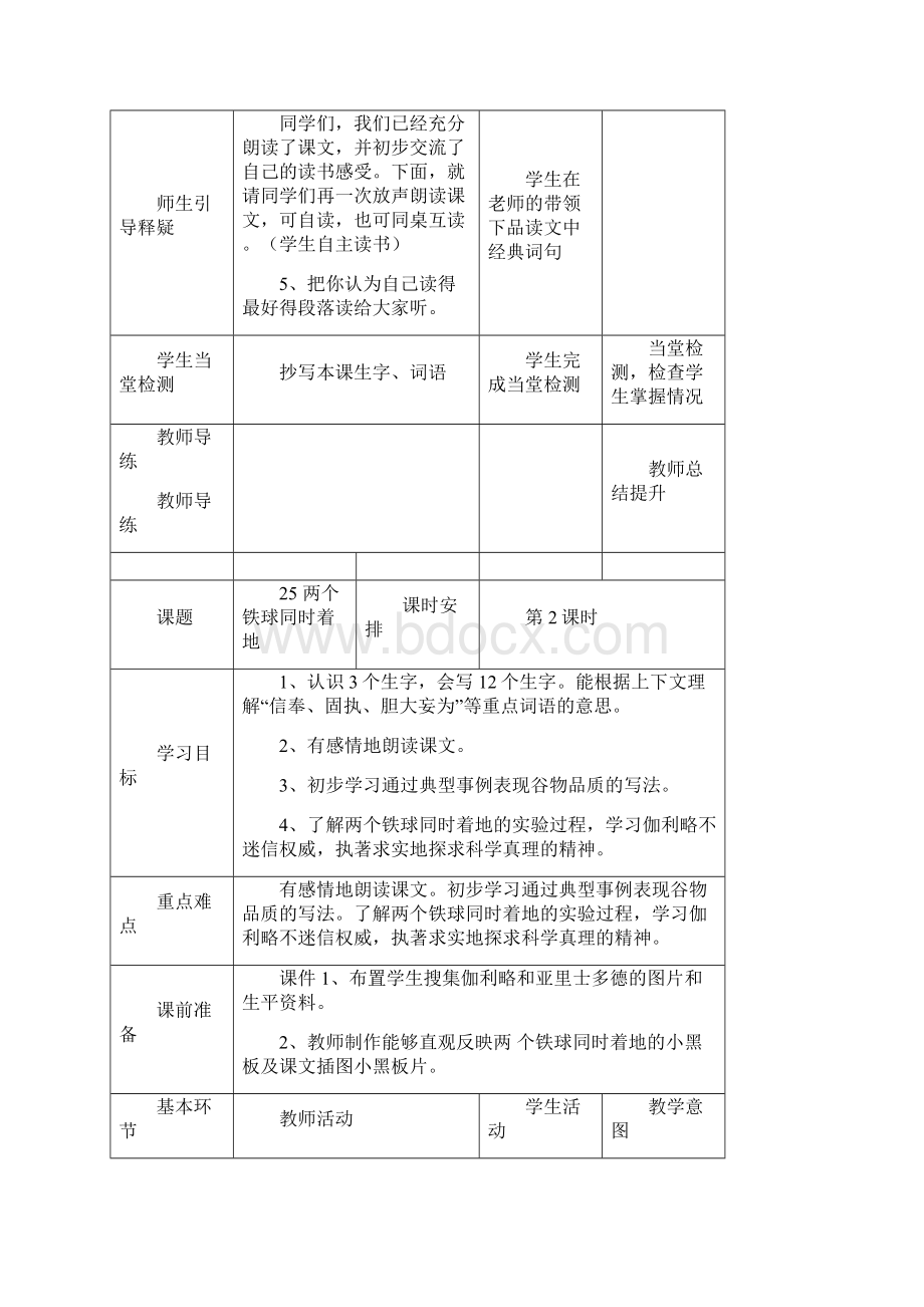 人教版四年级语文下册导学案第七单元.docx_第3页