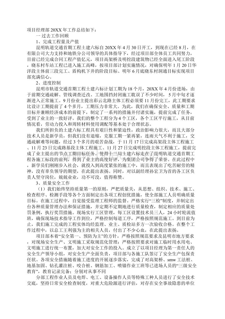 铁建办20XX年度工作总结Word文件下载.docx_第2页