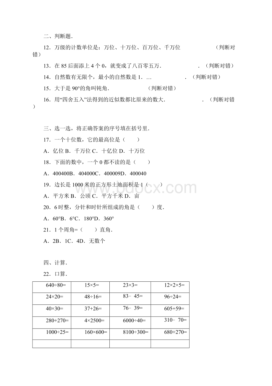 云南省四年级上数学期中试题综合考练4人教新课标附答案.docx_第2页