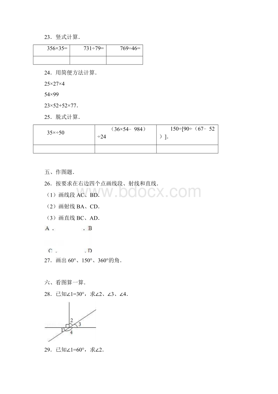 云南省四年级上数学期中试题综合考练4人教新课标附答案.docx_第3页