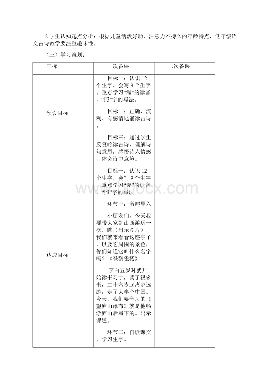 部编二年级语文上册第四单元教案及单元教学计划表格式Word下载.docx_第3页