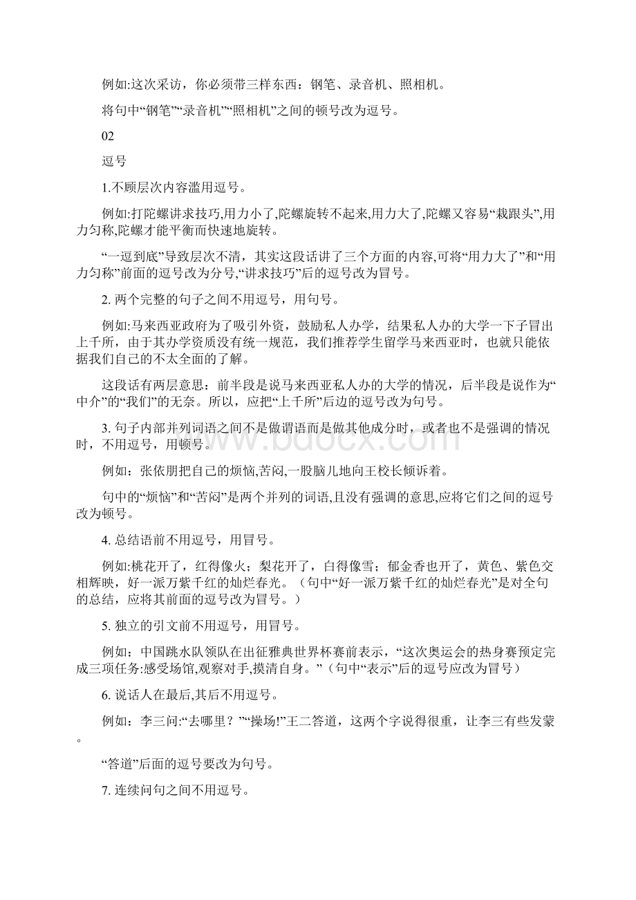 标点符号总出错背下这篇总结就搞定啦.docx_第3页