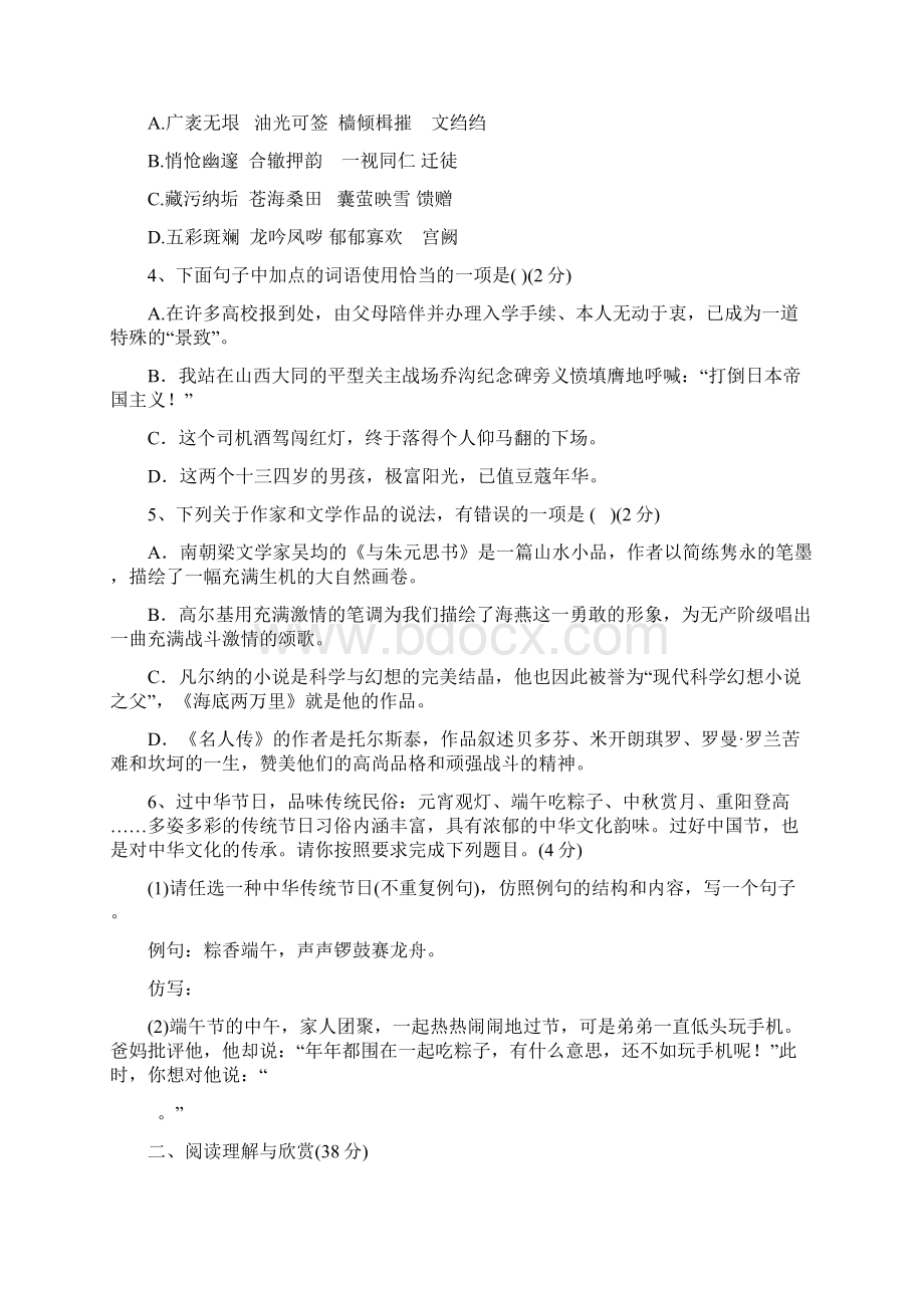 山西省大同市矿区十二校学年八年级下学期期末联考语文试题.docx_第2页