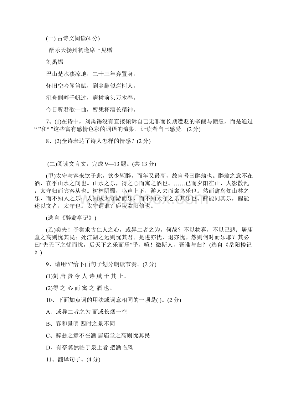 山西省大同市矿区十二校学年八年级下学期期末联考语文试题.docx_第3页