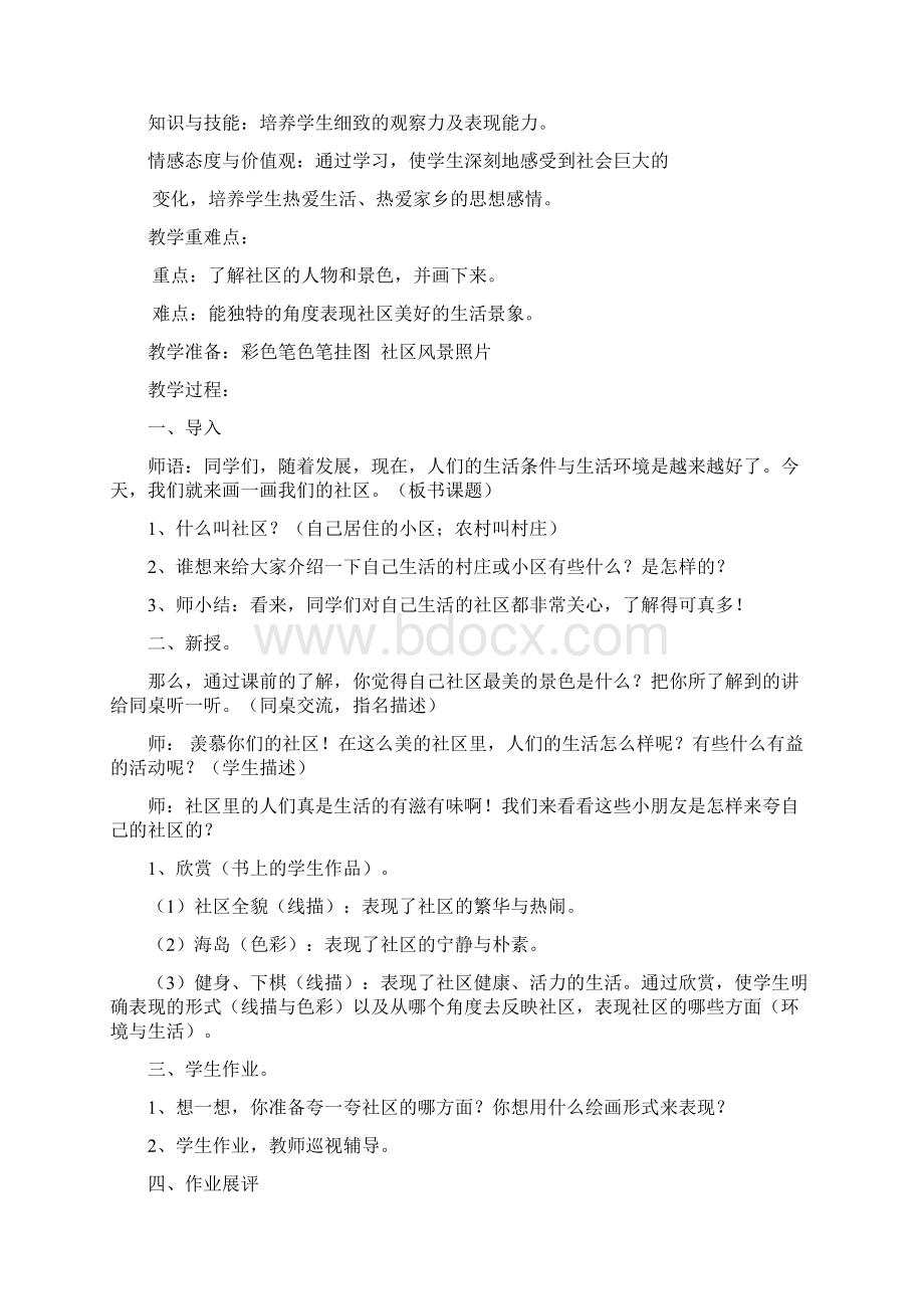 人美版小学三年级下册美术教案完整规范.docx_第2页