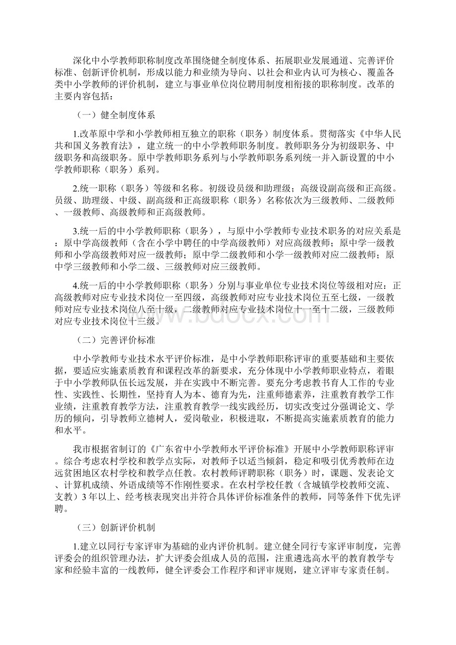 阳江深化中小学教师职称制度改革实施方案Word文件下载.docx_第2页