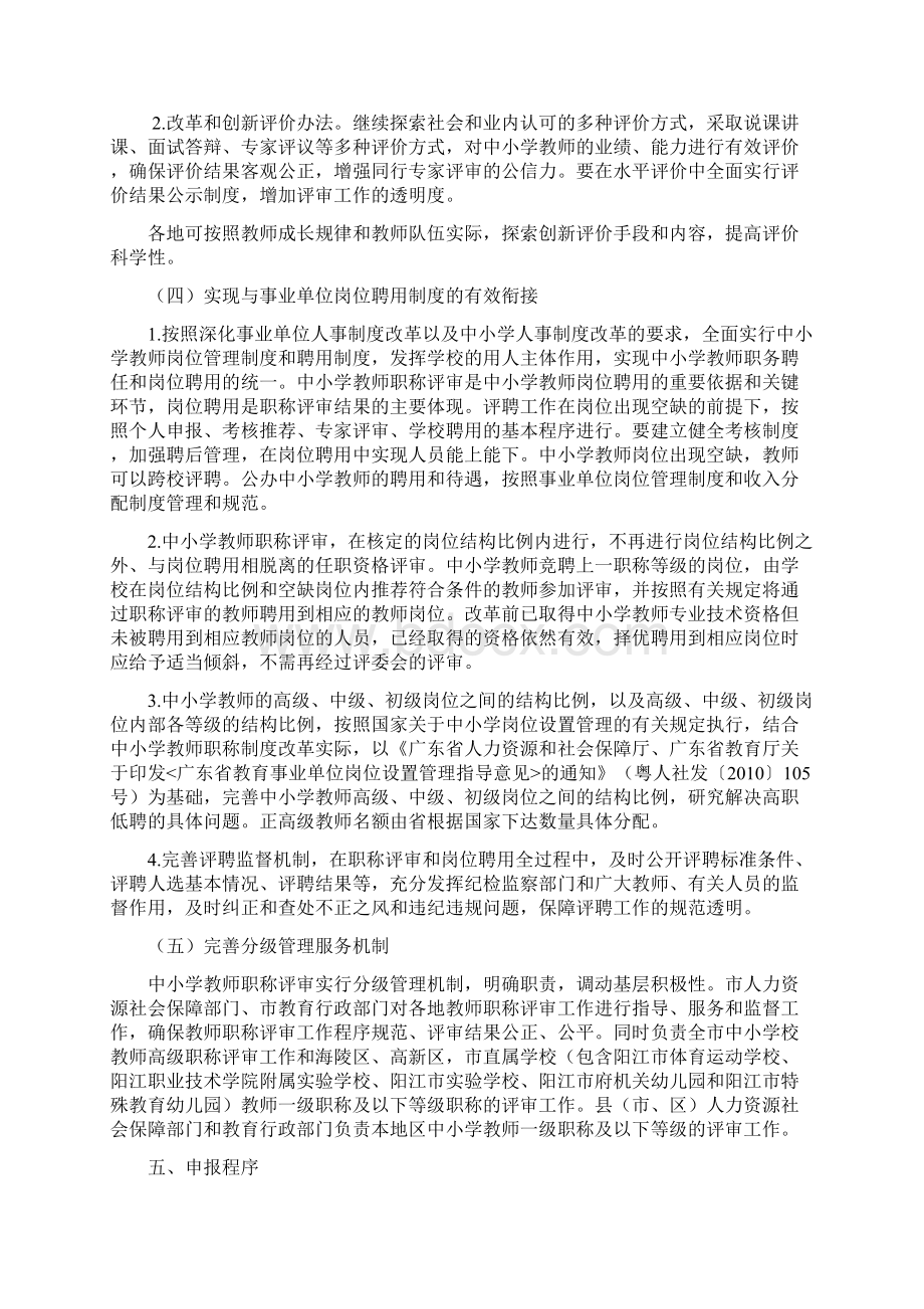 阳江深化中小学教师职称制度改革实施方案Word文件下载.docx_第3页