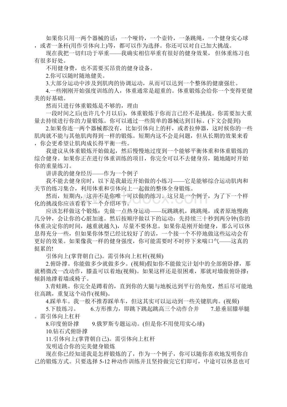 无器械健身计划详细版1Word下载.docx_第2页