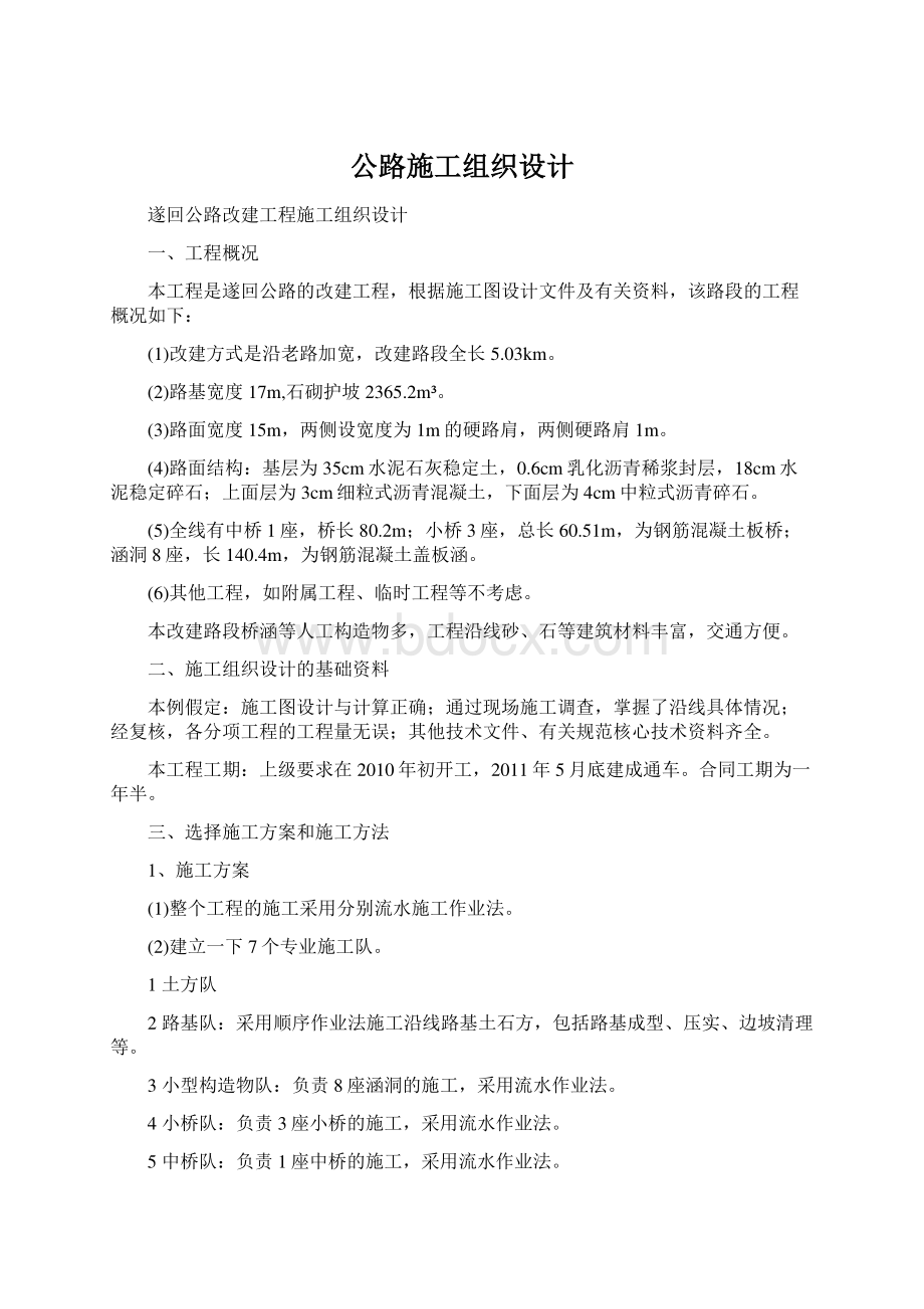 公路施工组织设计.docx