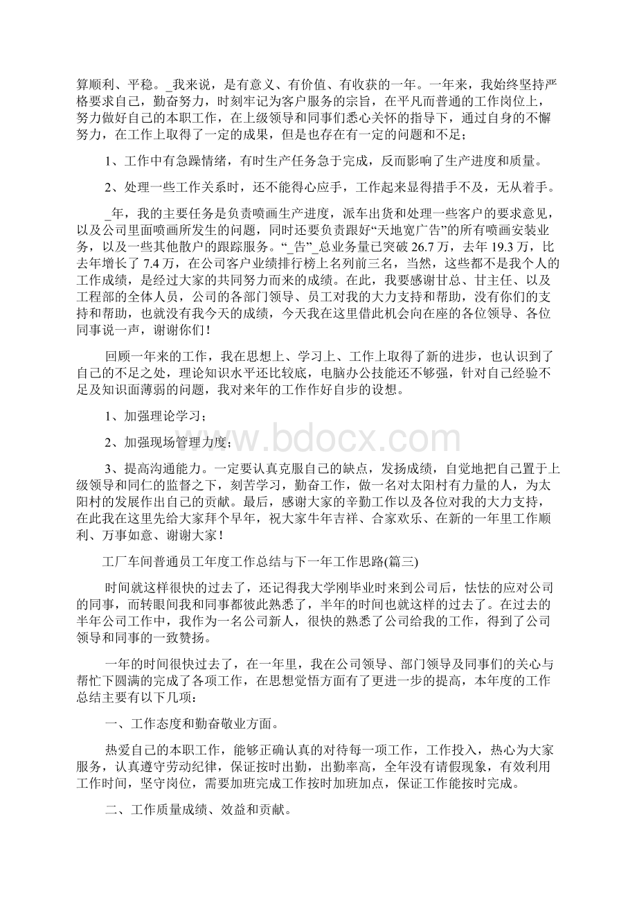 工厂车间普通员工年度工作总结与下一年工作思路 精Word文档下载推荐.docx_第2页