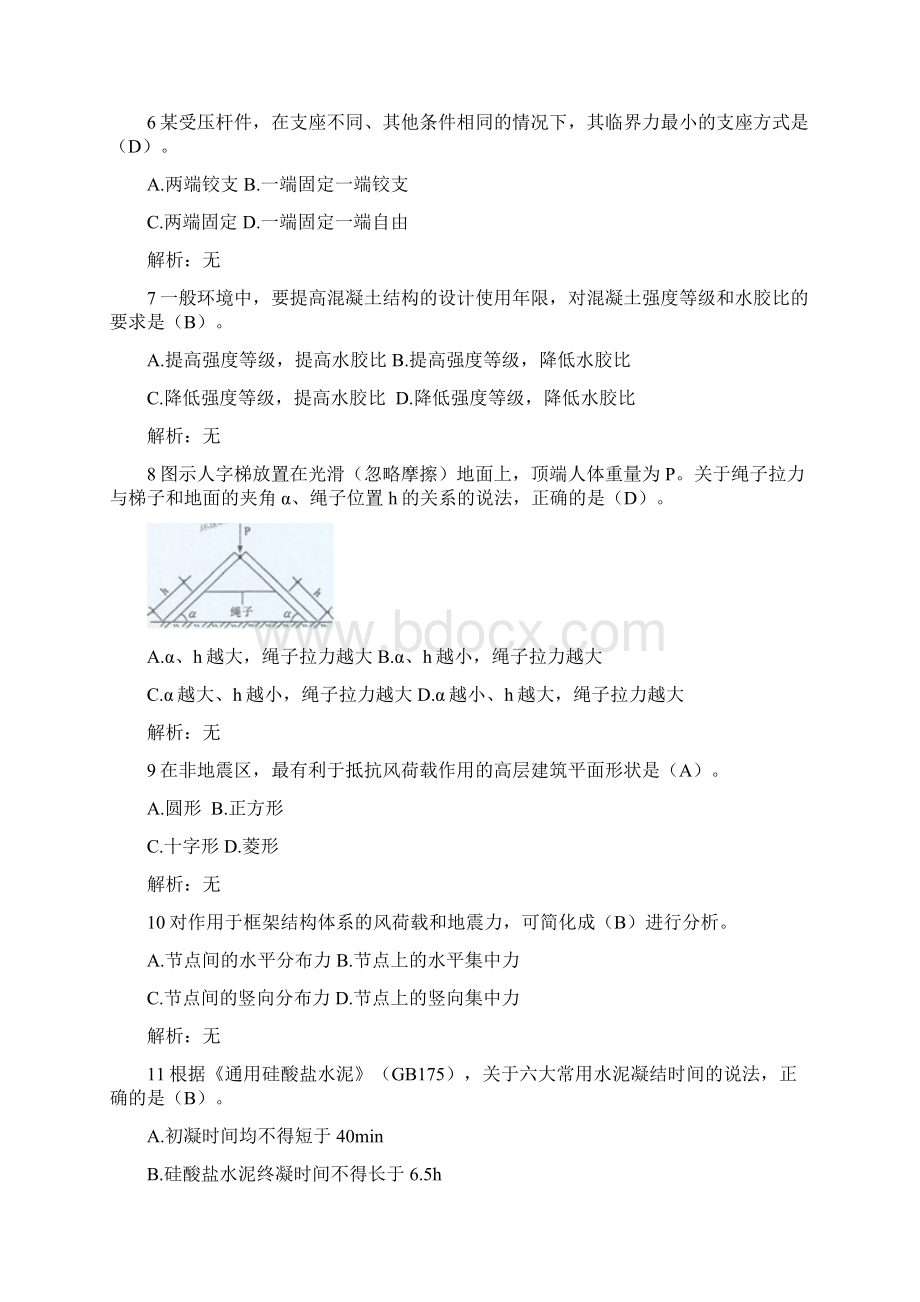 一建造师建筑实务标准答案及评分标准.docx_第2页