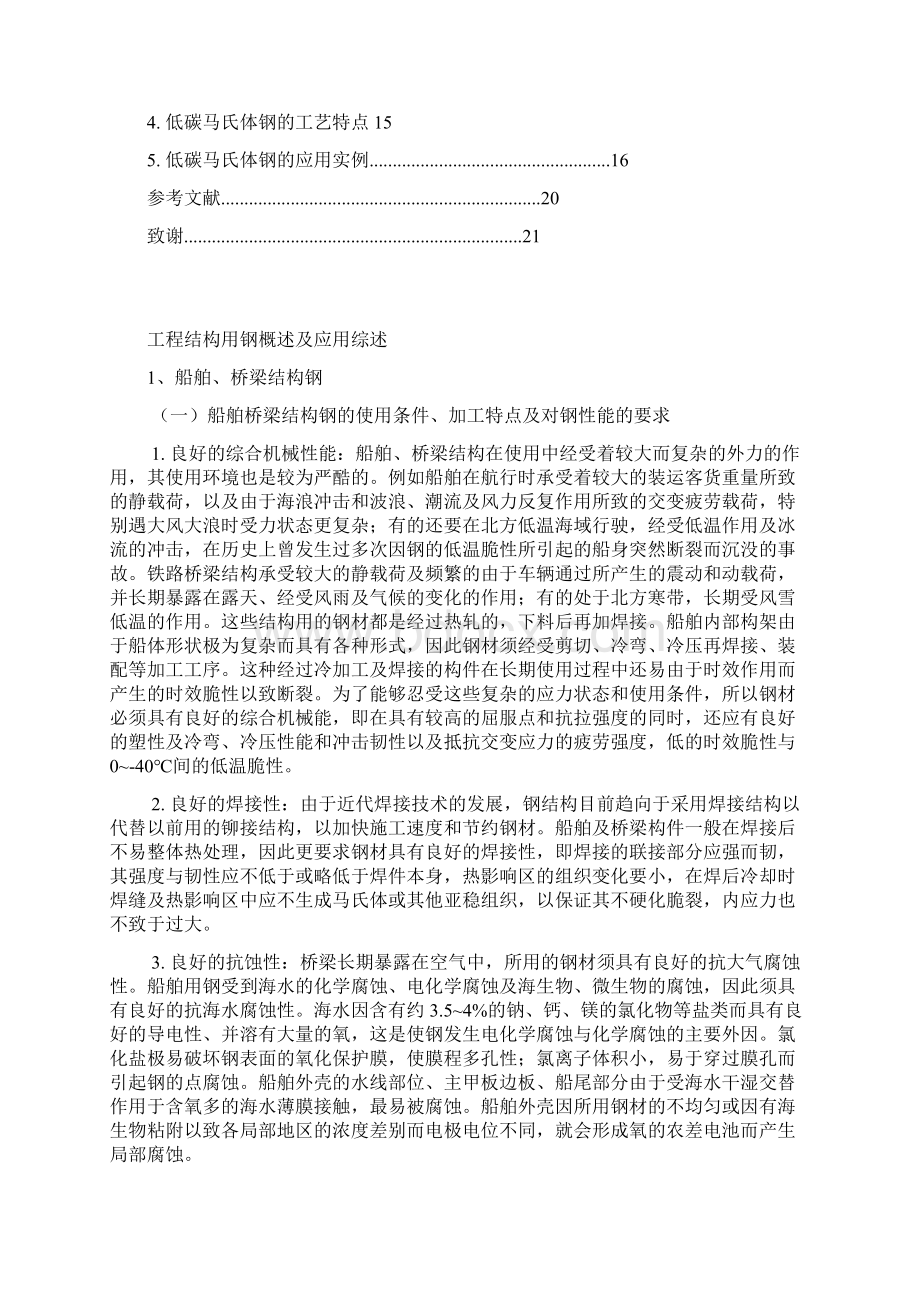 材料成型与控制技术专业毕业设计Word文档下载推荐.docx_第3页