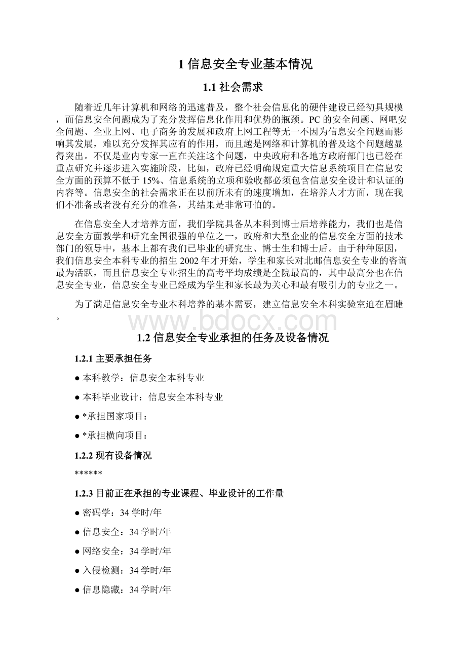 信息安全实验室建设.docx_第2页