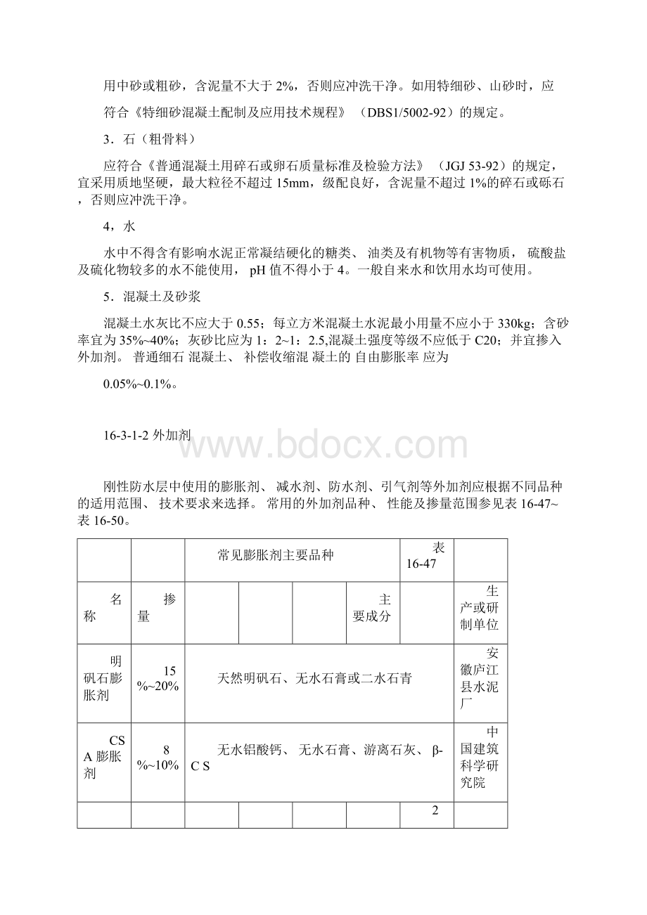 163刚性防水屋面doc.docx_第2页