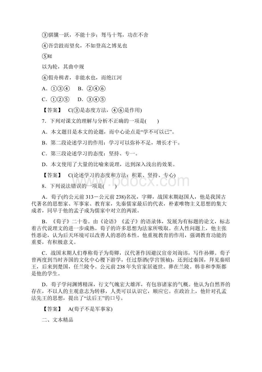 高中语文最新高一语文劝学练习题2 精品Word文档格式.docx_第3页