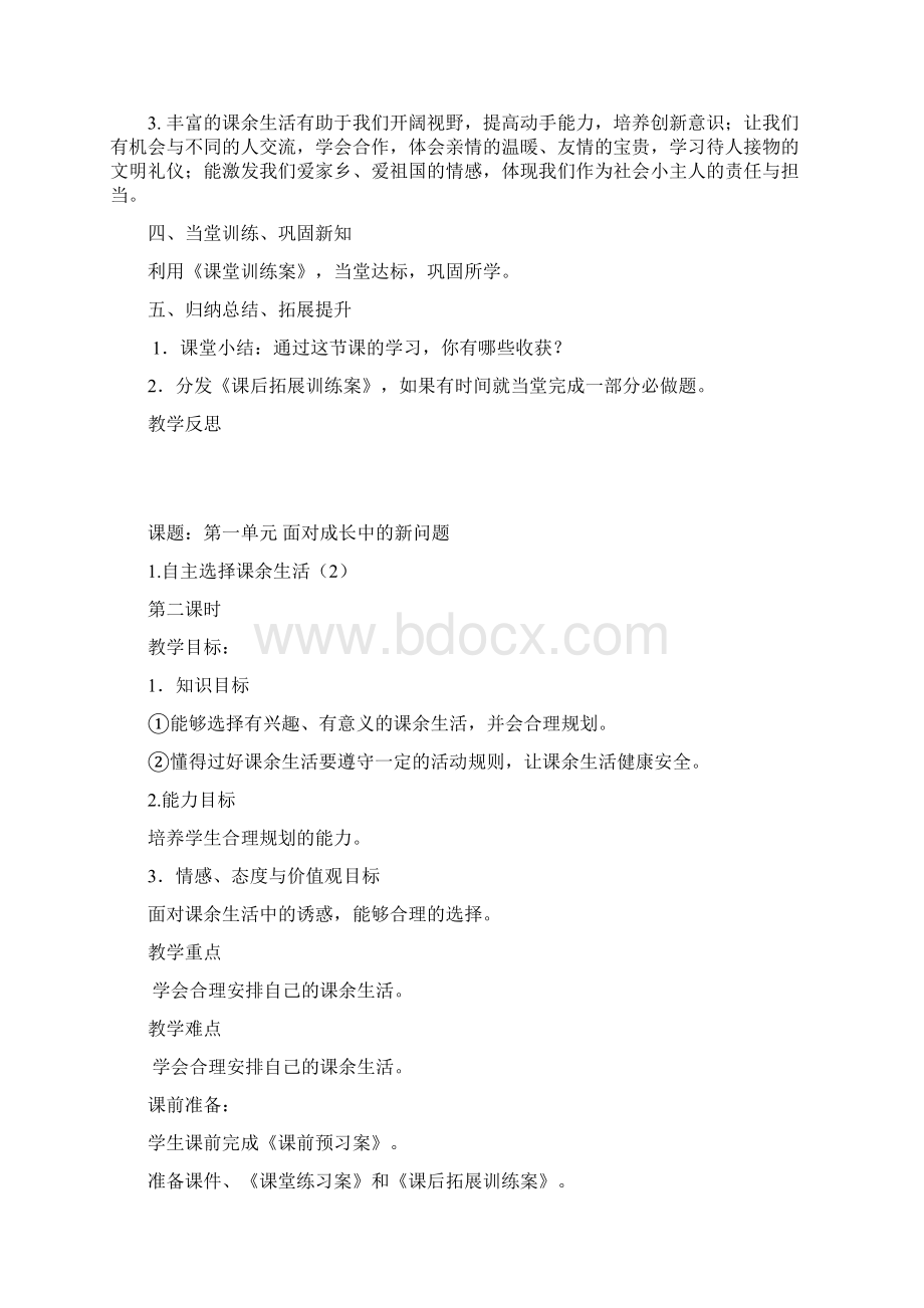 部编人教版五年级道德与法治上册第一二单元教案.docx_第3页