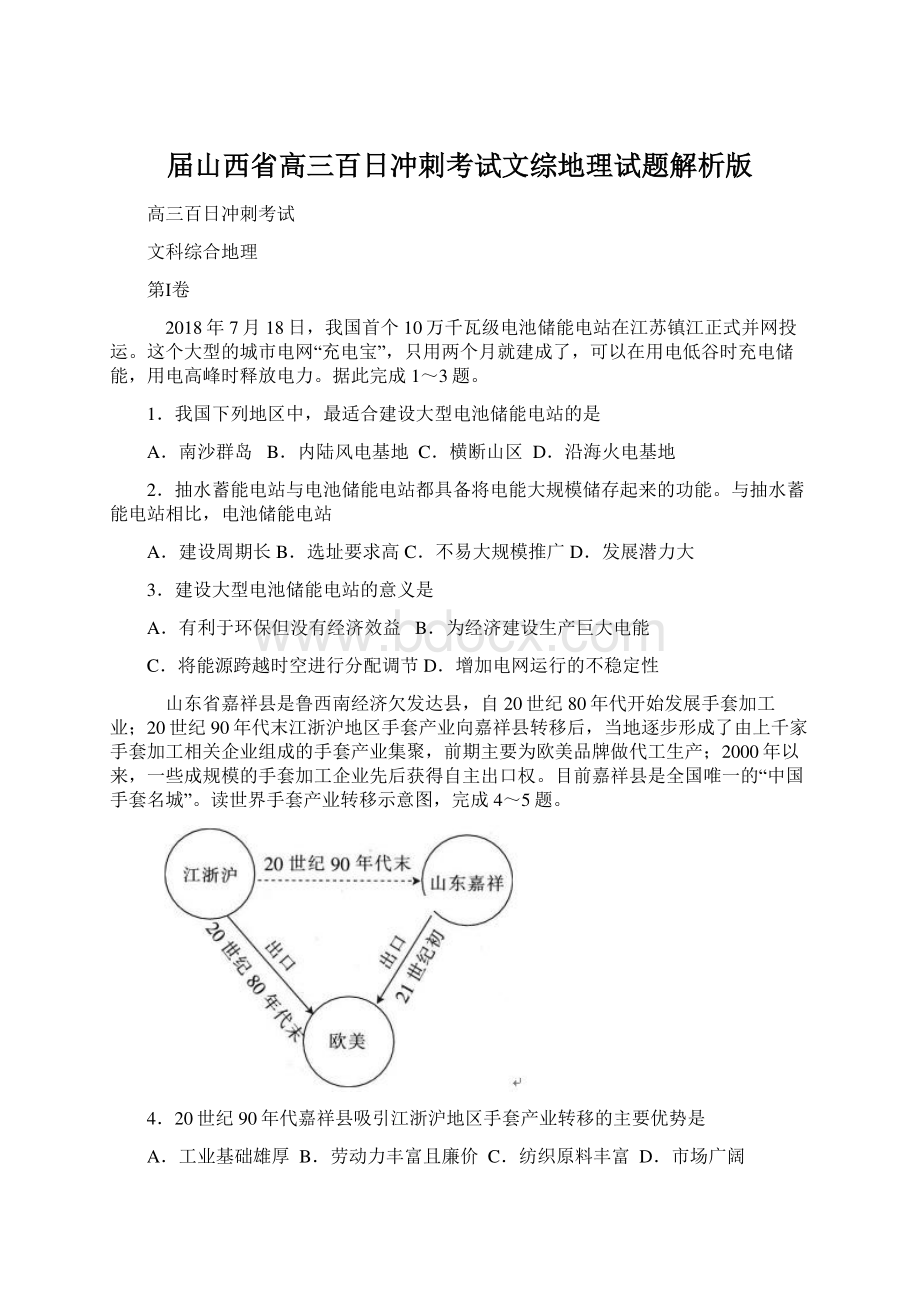 届山西省高三百日冲刺考试文综地理试题解析版Word文件下载.docx_第1页