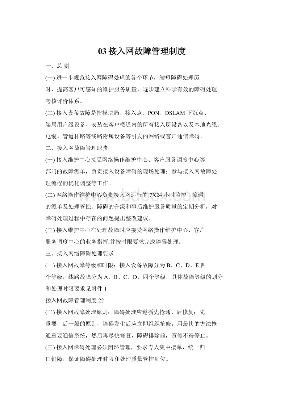 03接入网故障管理制度.docx_第1页