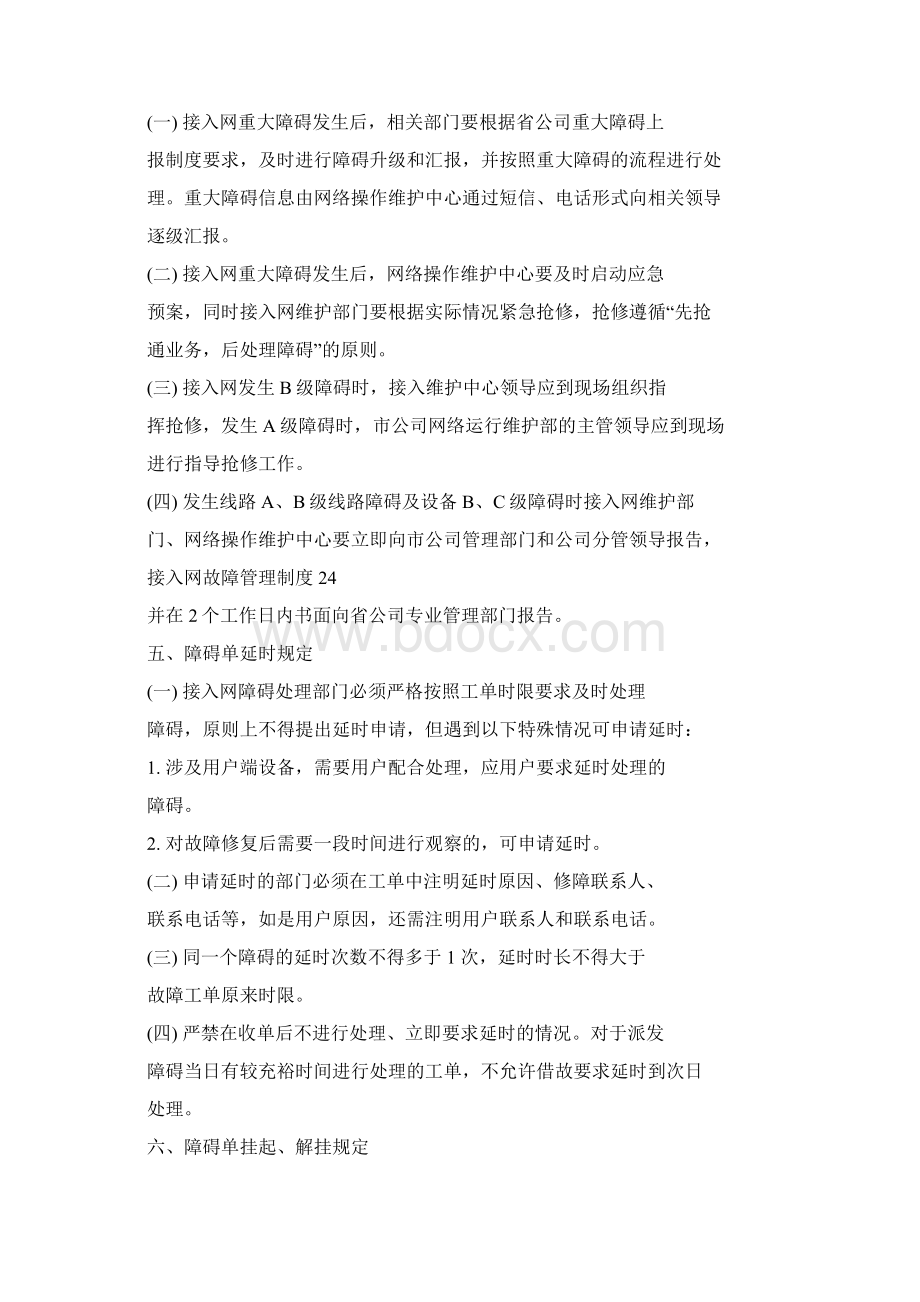 03接入网故障管理制度.docx_第3页