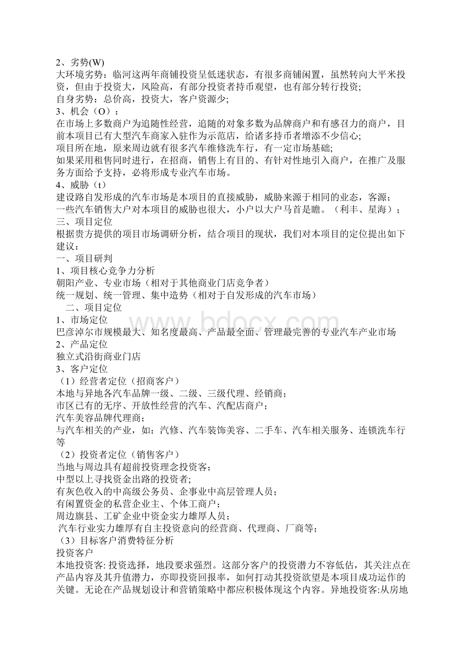 汽车城整合营销推广方案Word格式.docx_第2页