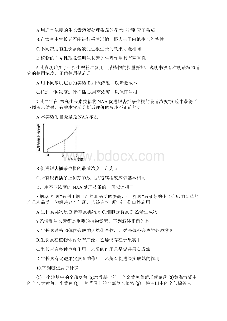 内蒙古呼伦贝尔市扎兰屯市一中度高一生物下学期期末试题 理文档格式.docx_第2页