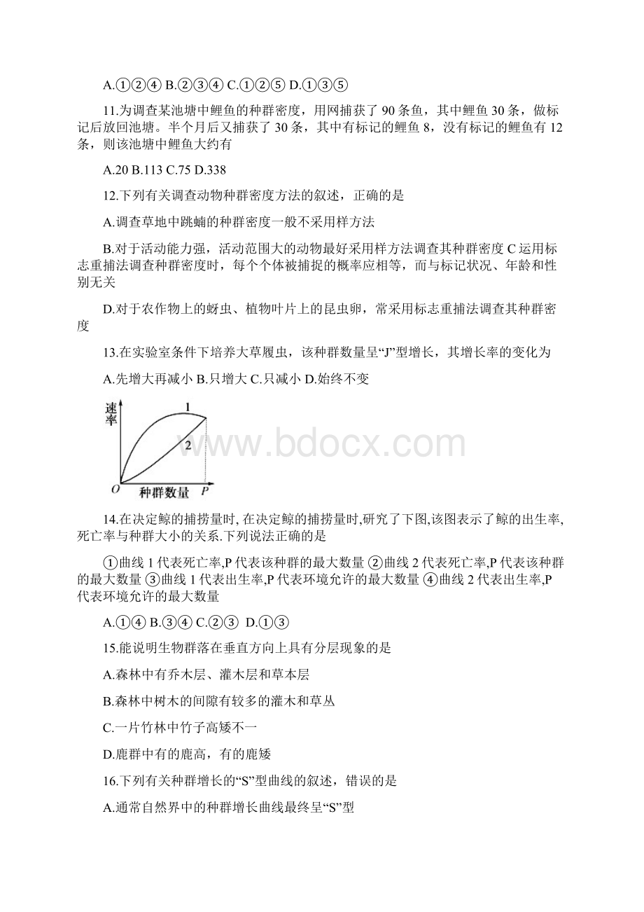 内蒙古呼伦贝尔市扎兰屯市一中度高一生物下学期期末试题 理文档格式.docx_第3页