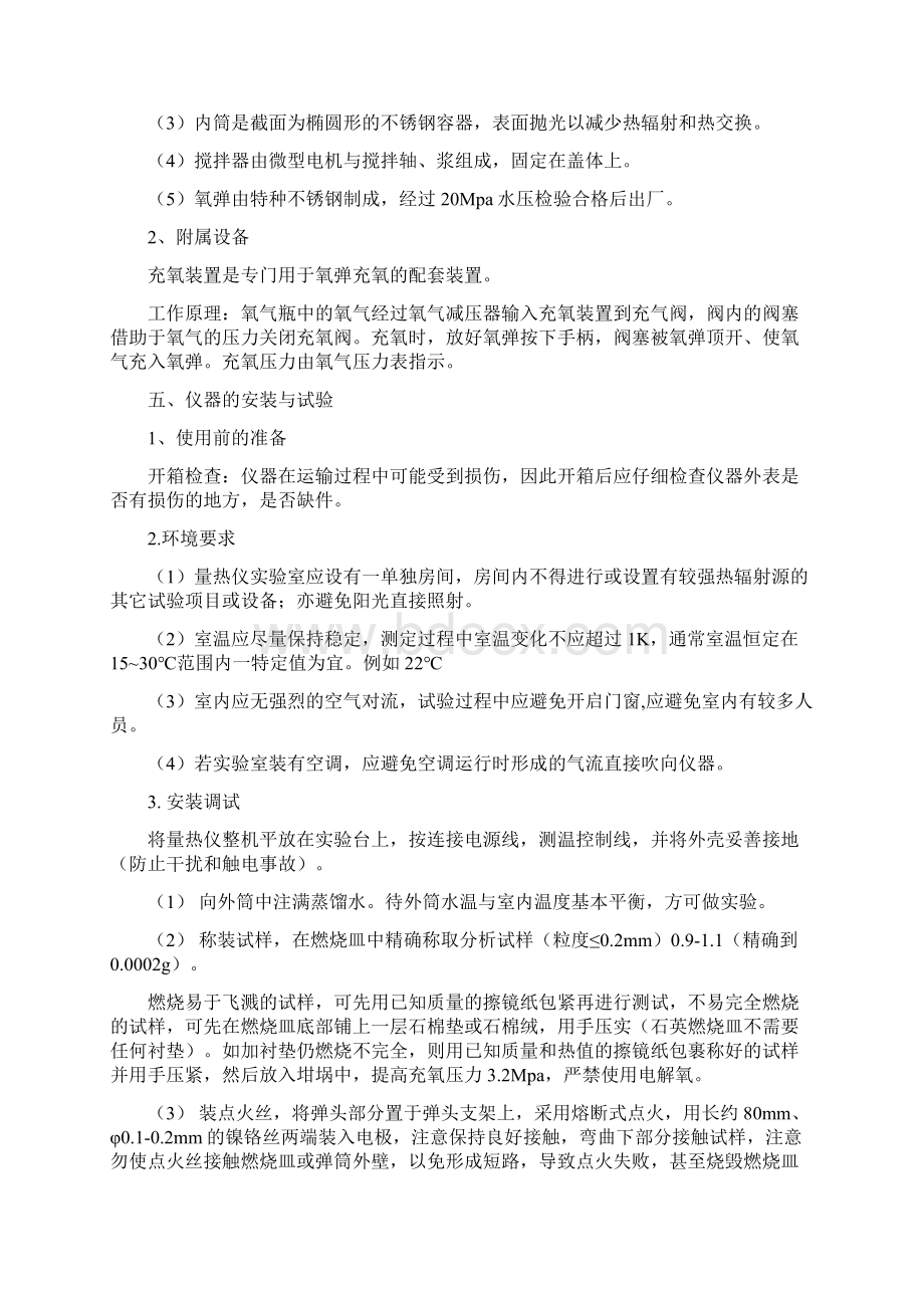 全自动量热仪使用说明书.docx_第3页