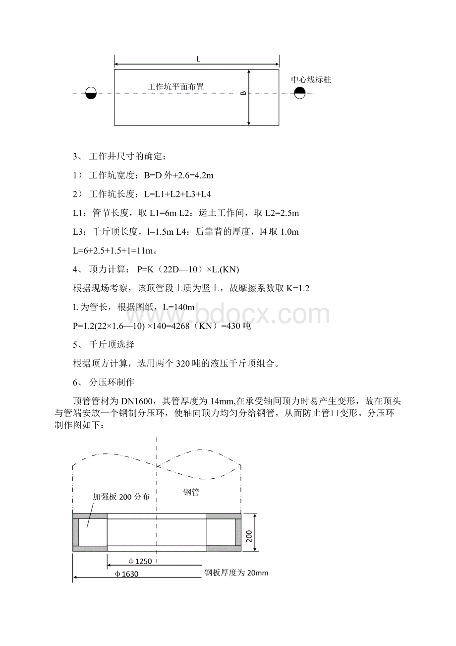 地下水位以上钢管顶管施工方案.docx_第2页