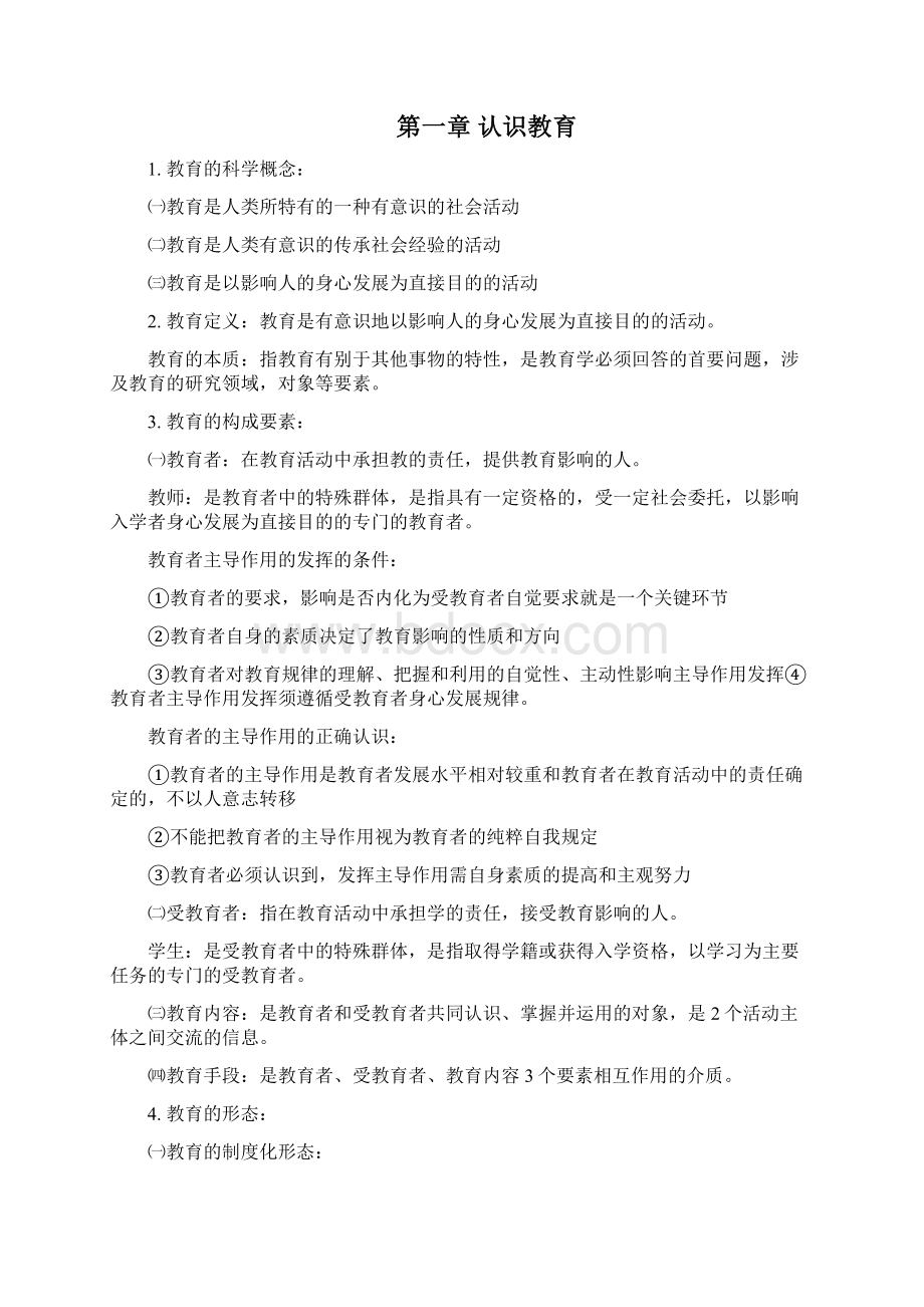 完整版河北师大教育学重点笔记薛彦华.docx_第3页