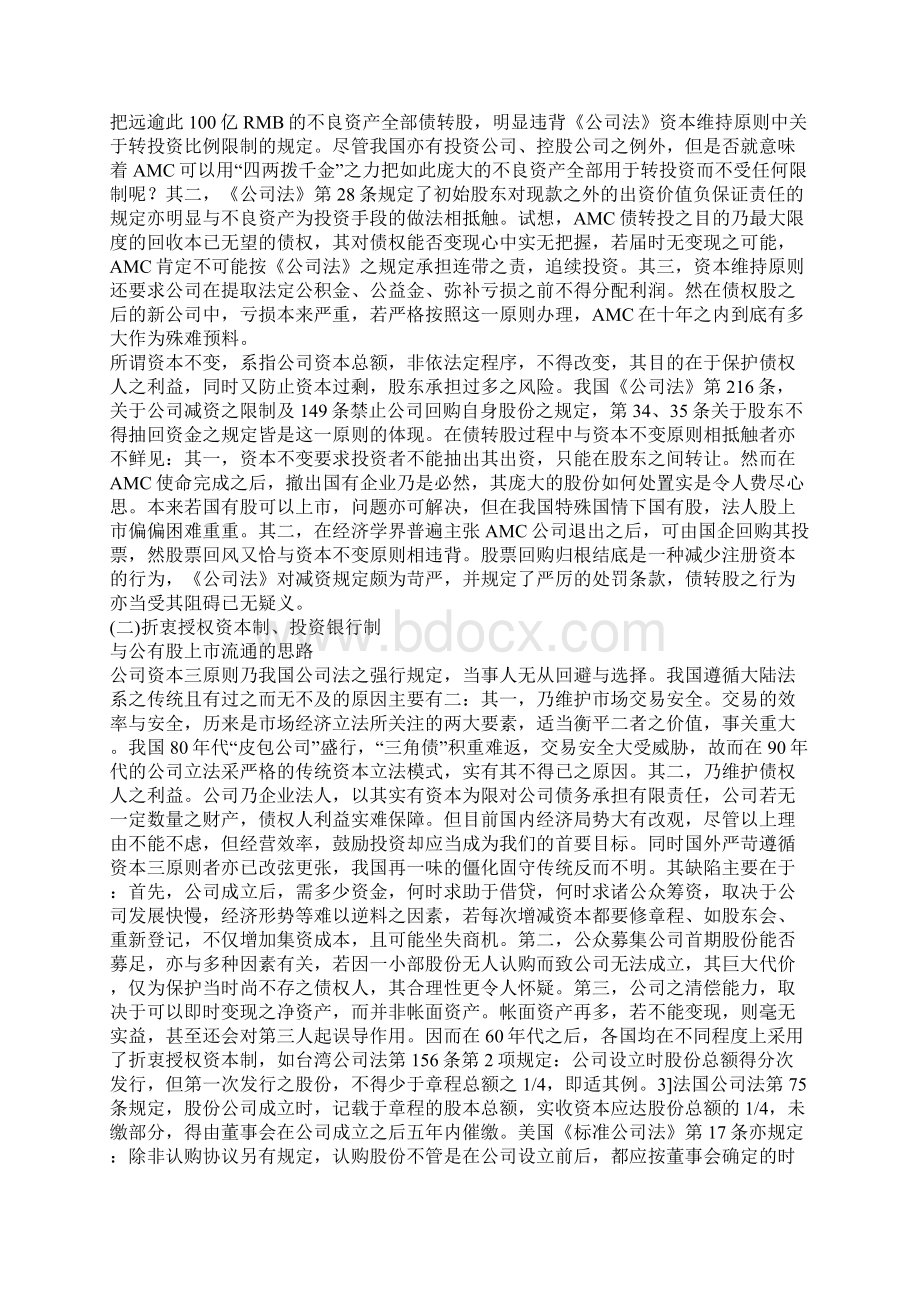 债转股与现行法律框架的冲突与协调一.docx_第2页