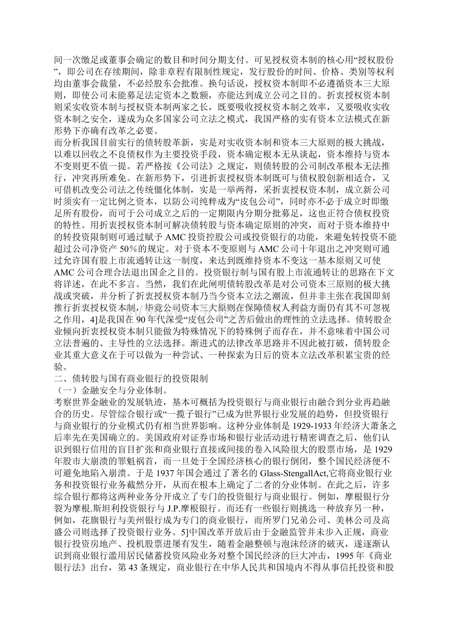 债转股与现行法律框架的冲突与协调一.docx_第3页