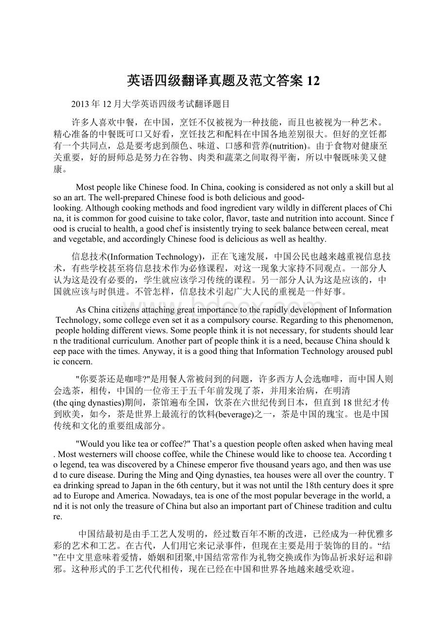 英语四级翻译真题及范文答案12.docx