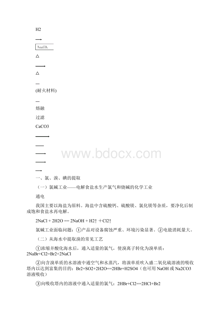 高一化学上册知识点总结2.docx_第2页