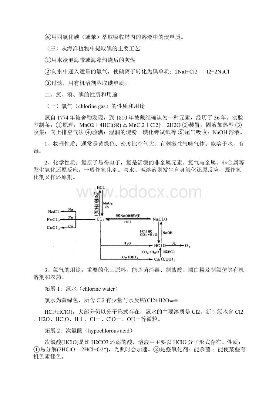 高一化学上册知识点总结2.docx_第3页