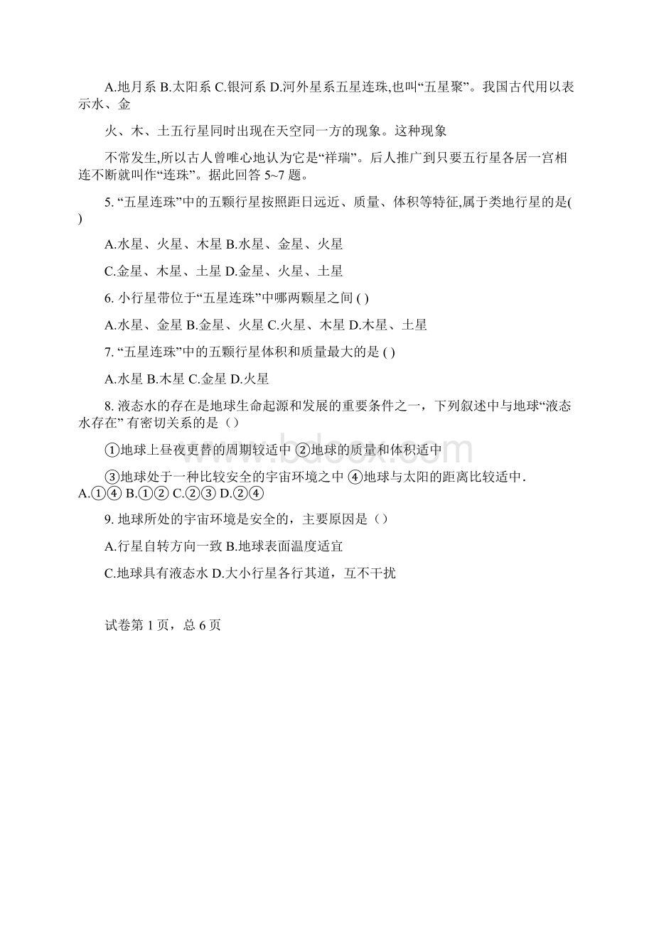 广西省贺州市平桂高级中学学年高一上学期第.docx_第2页