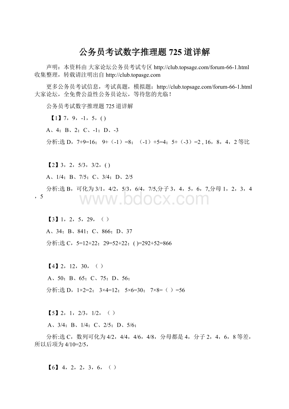 公务员考试数字推理题725道详解.docx_第1页