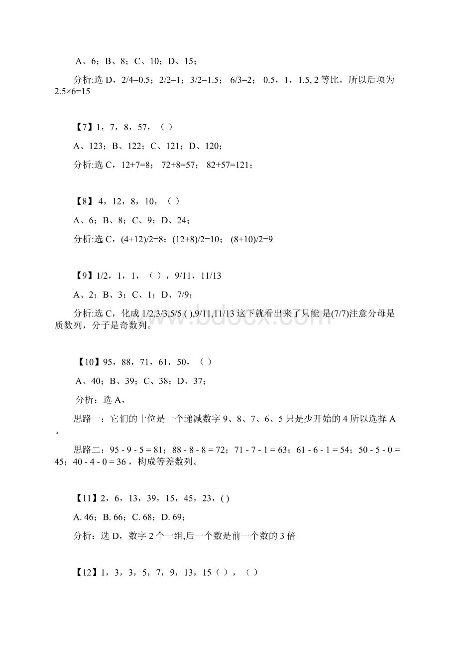 公务员考试数字推理题725道详解.docx_第2页