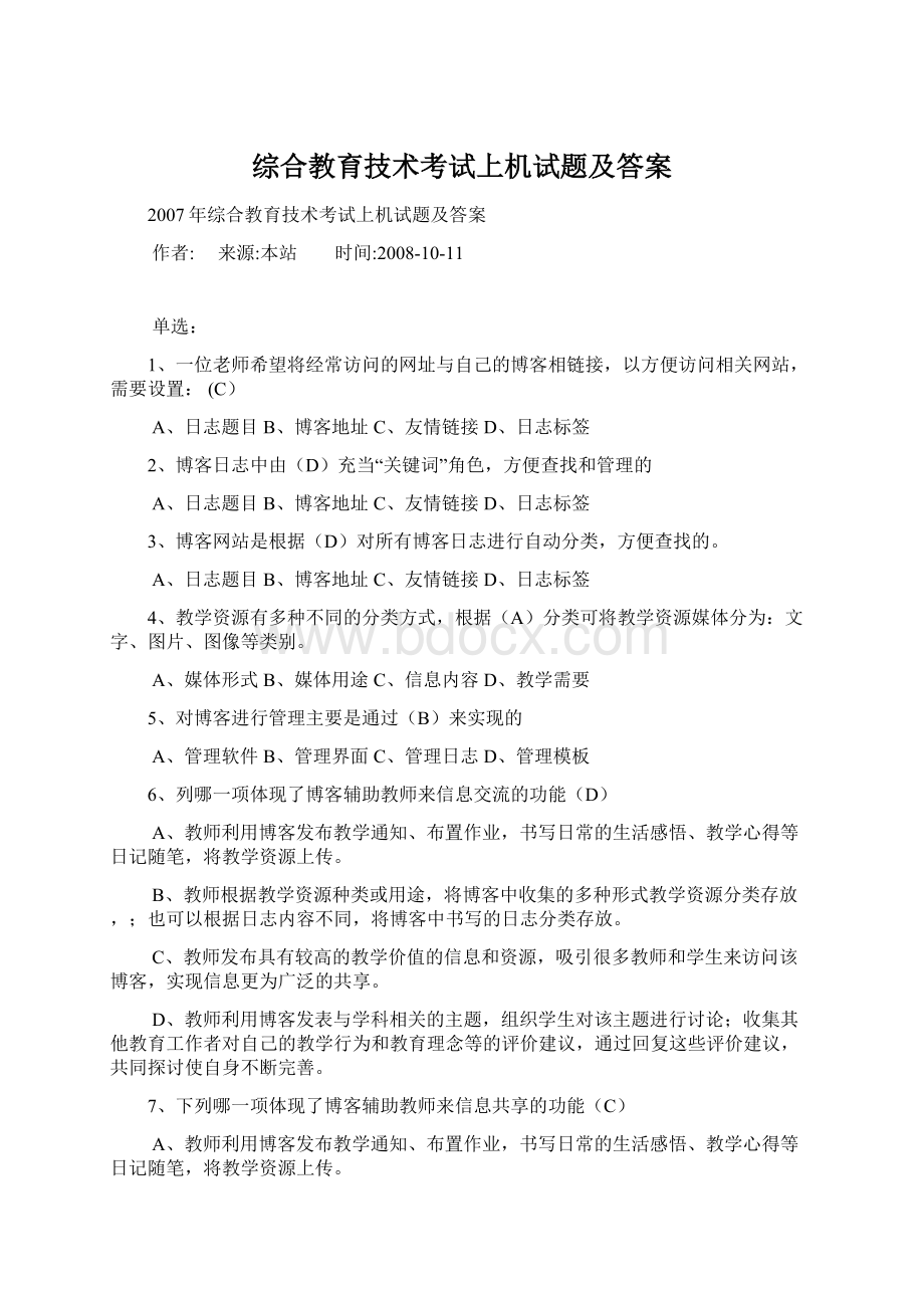 综合教育技术考试上机试题及答案.docx