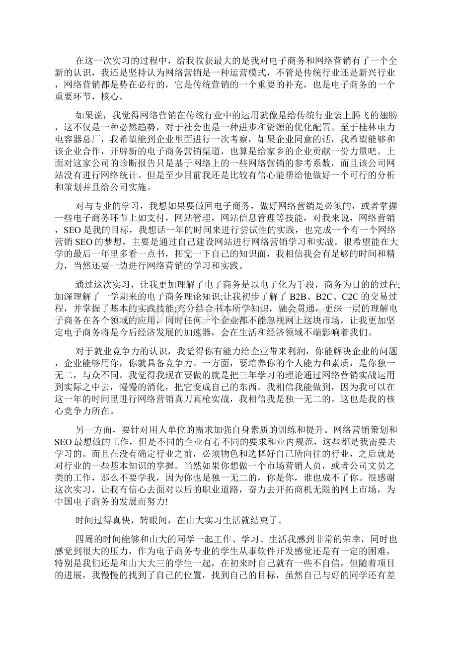 电子商务专业实习自我鉴定.docx_第2页