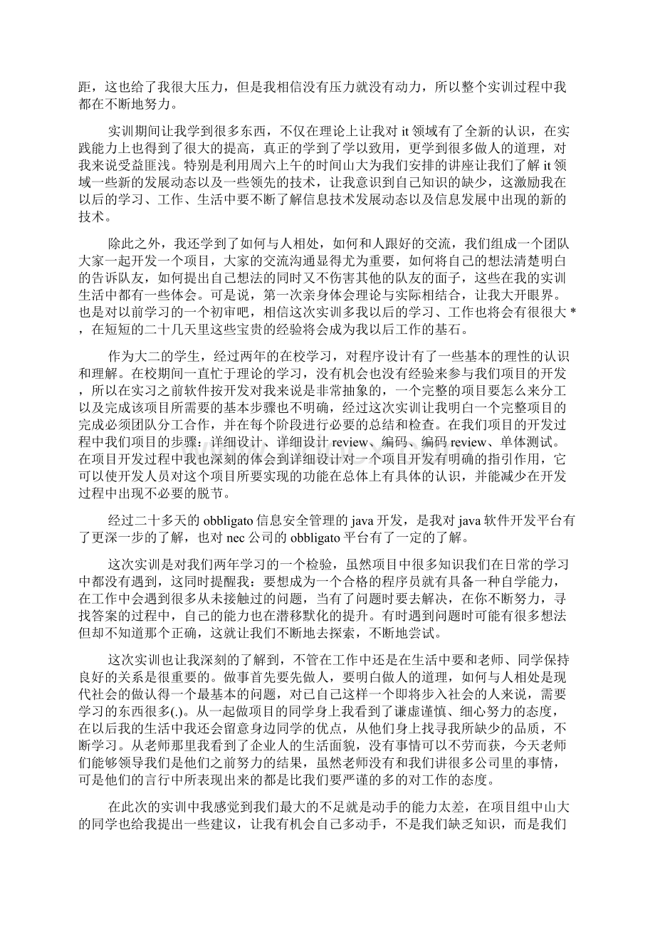 电子商务专业实习自我鉴定.docx_第3页