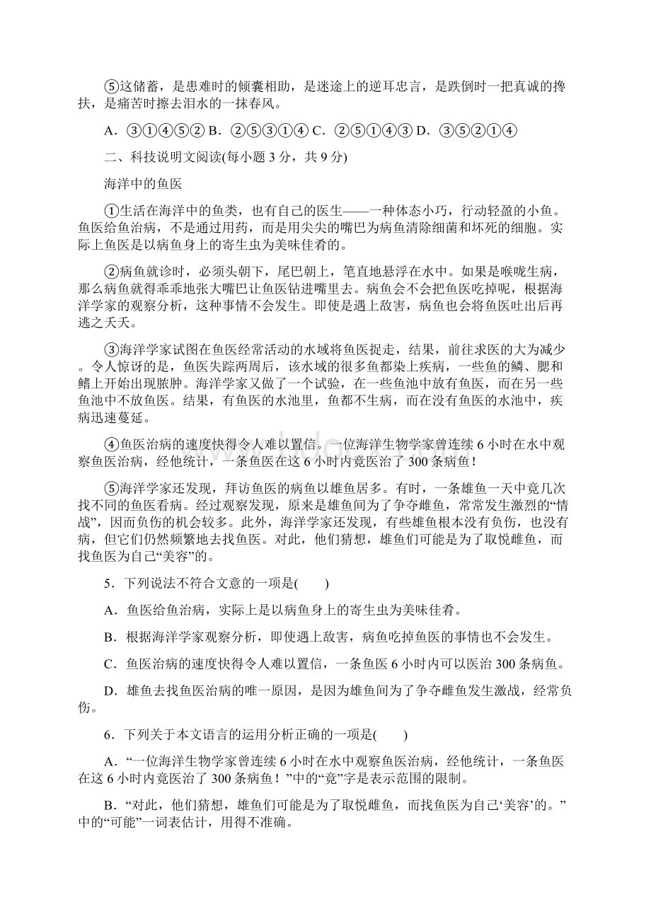 部编秋九年级语文上册期中综合测试题卷附答案详析.docx_第2页