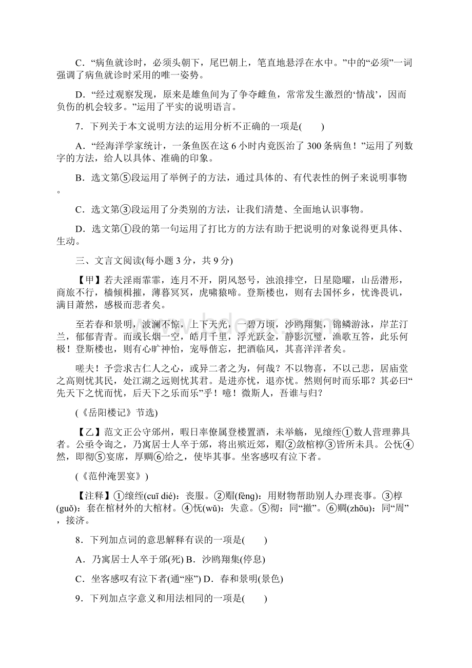 部编秋九年级语文上册期中综合测试题卷附答案详析.docx_第3页