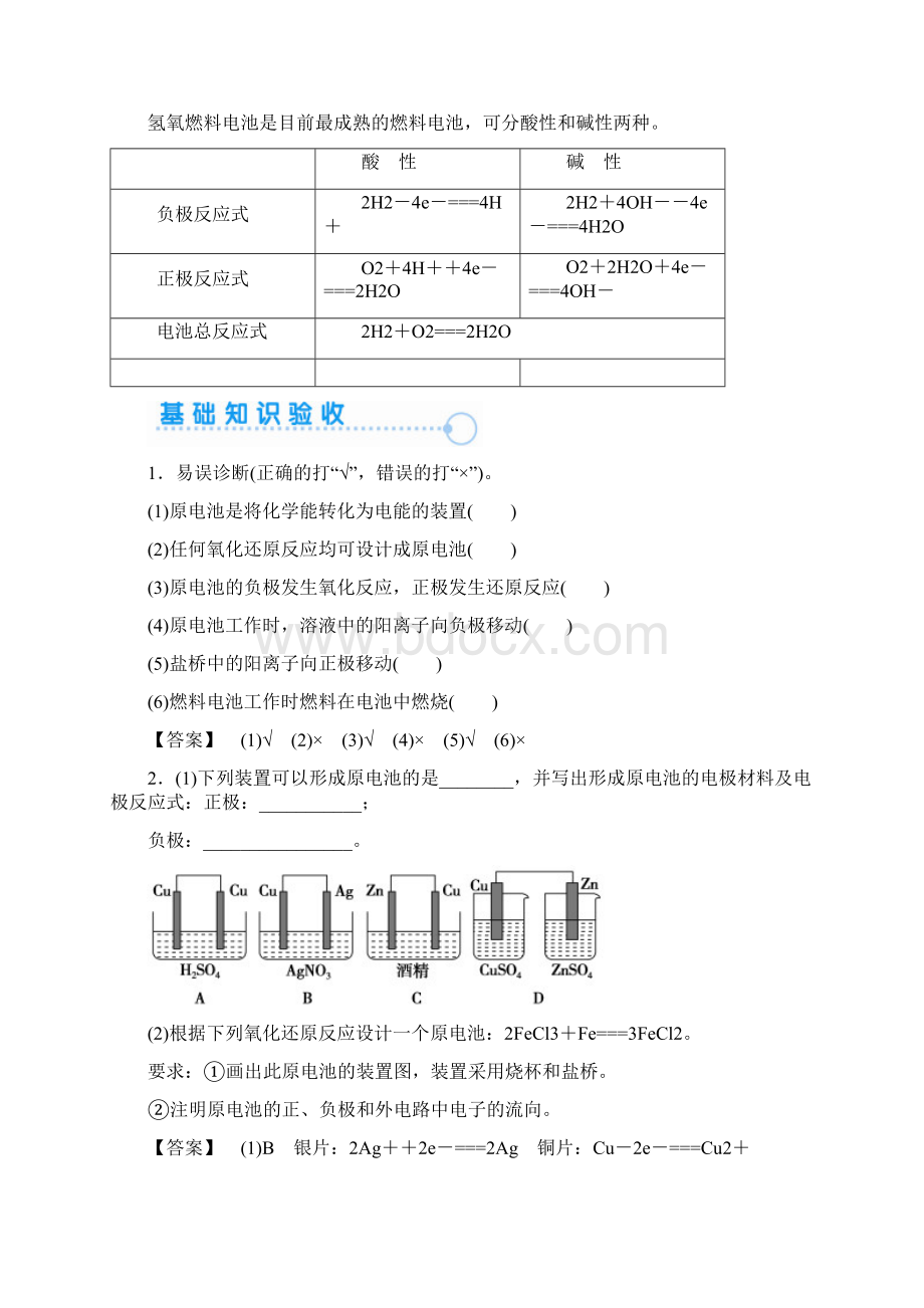 课堂新概念高考一轮苏教版27讲义原电池 化学电源.docx_第3页