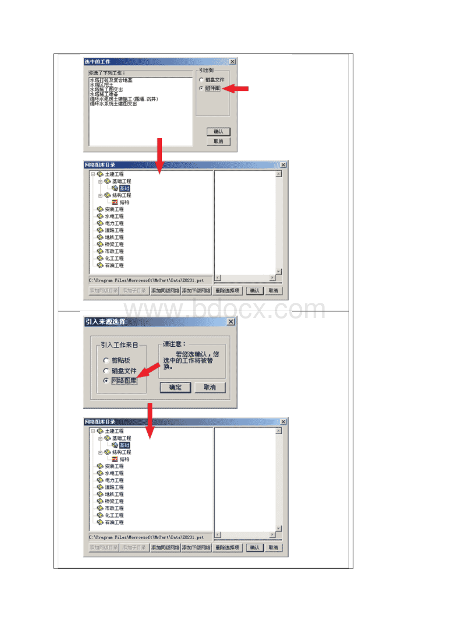 梦龙网络计划软件使用方法.docx_第2页