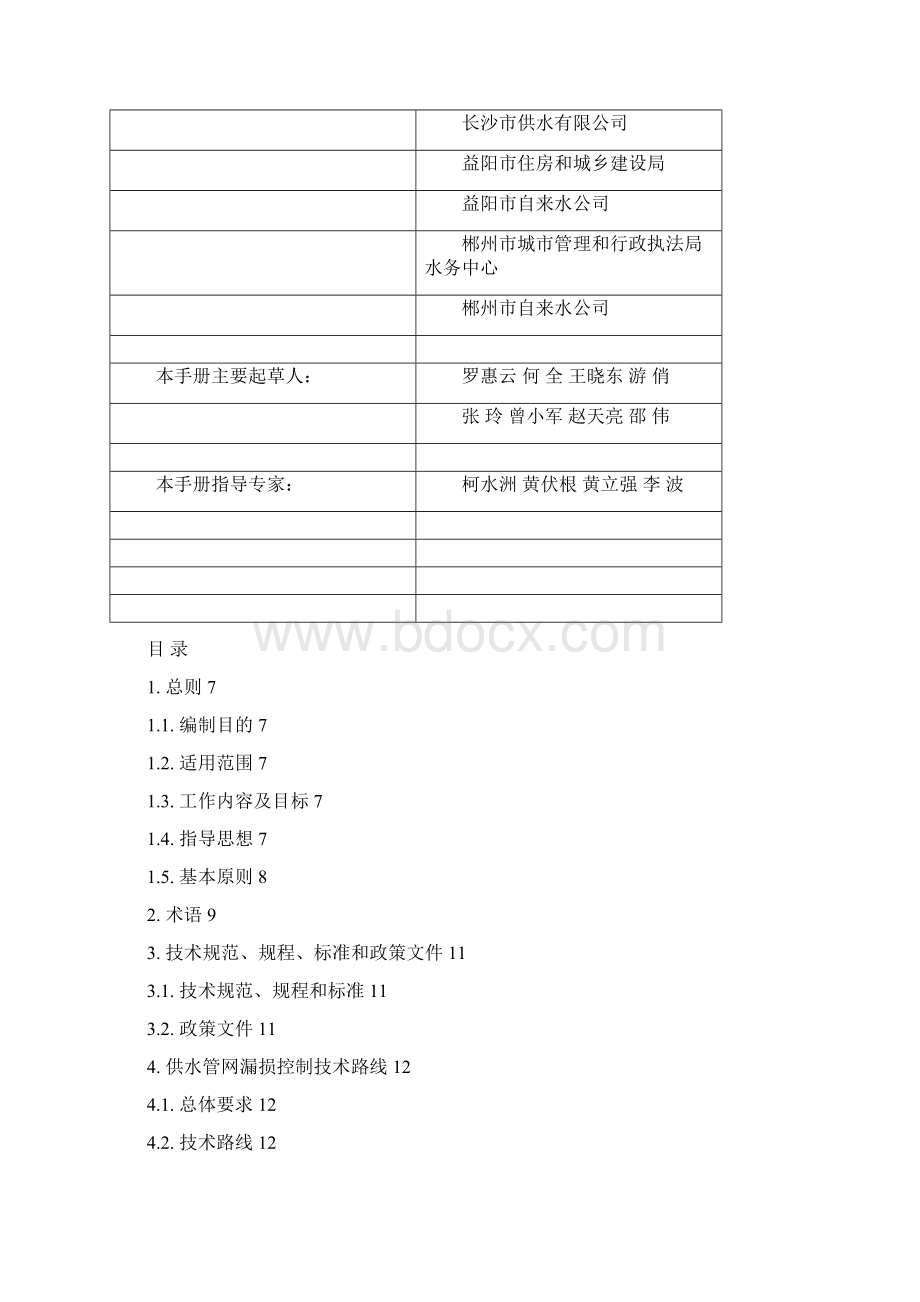 湖南城供水管网漏损控制指导手册.docx_第2页