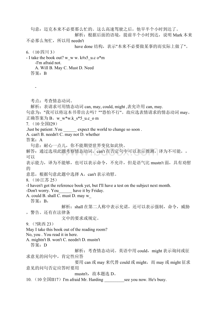 八节 情态动词和虚拟语气Word格式.docx_第2页