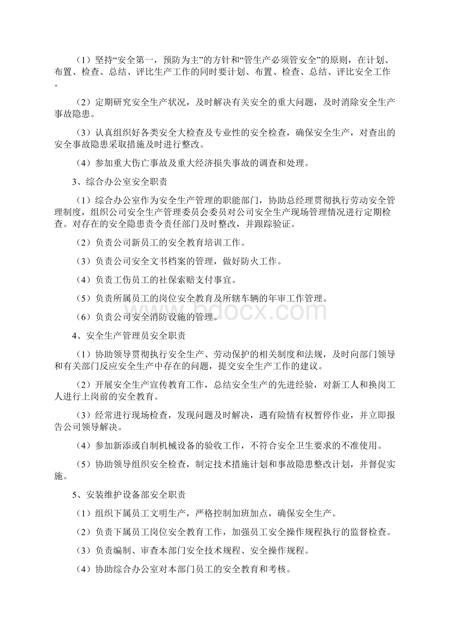 安全生产制度文档格式.docx_第2页