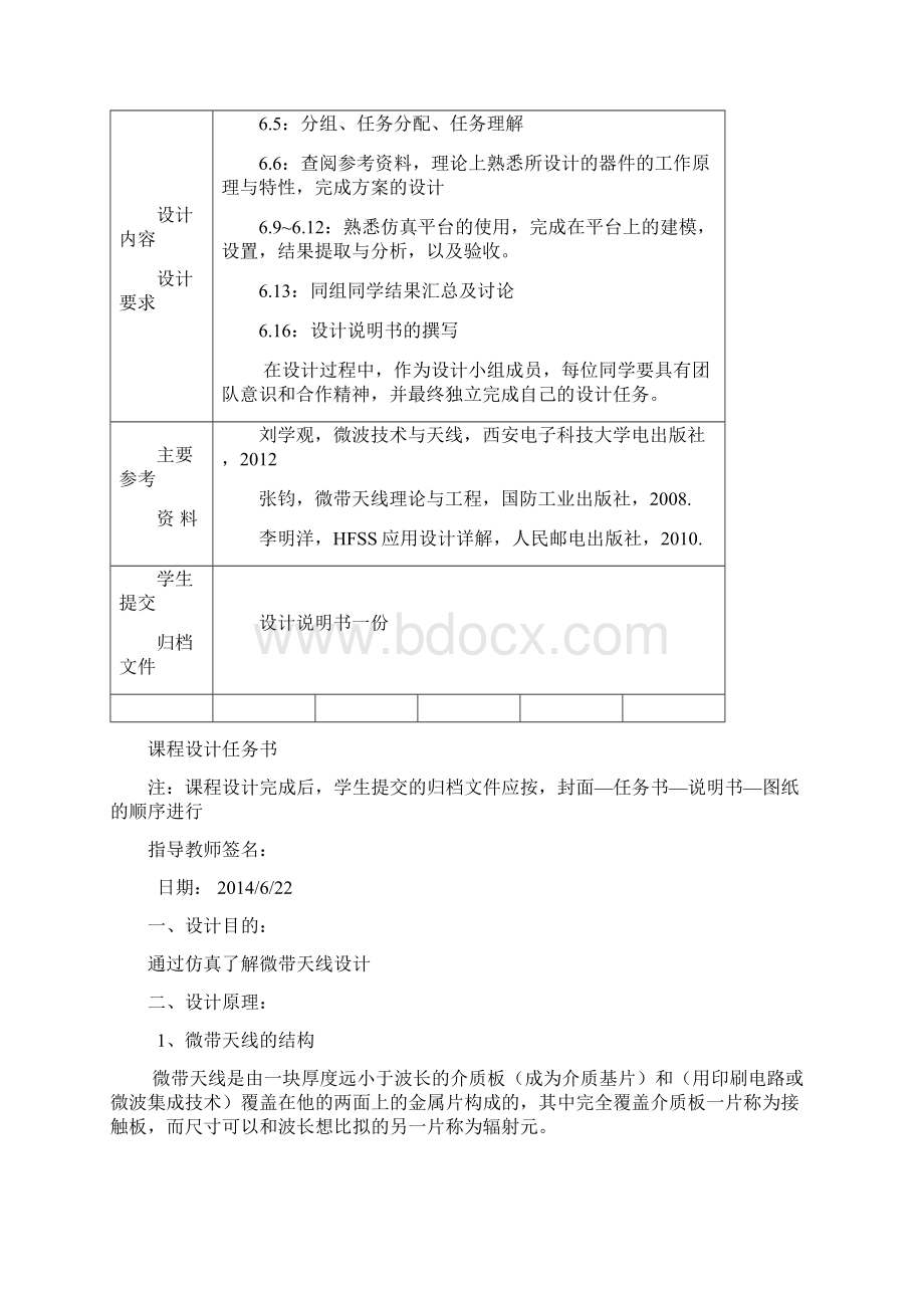 微博课设底板开槽讲解文档格式.docx_第2页