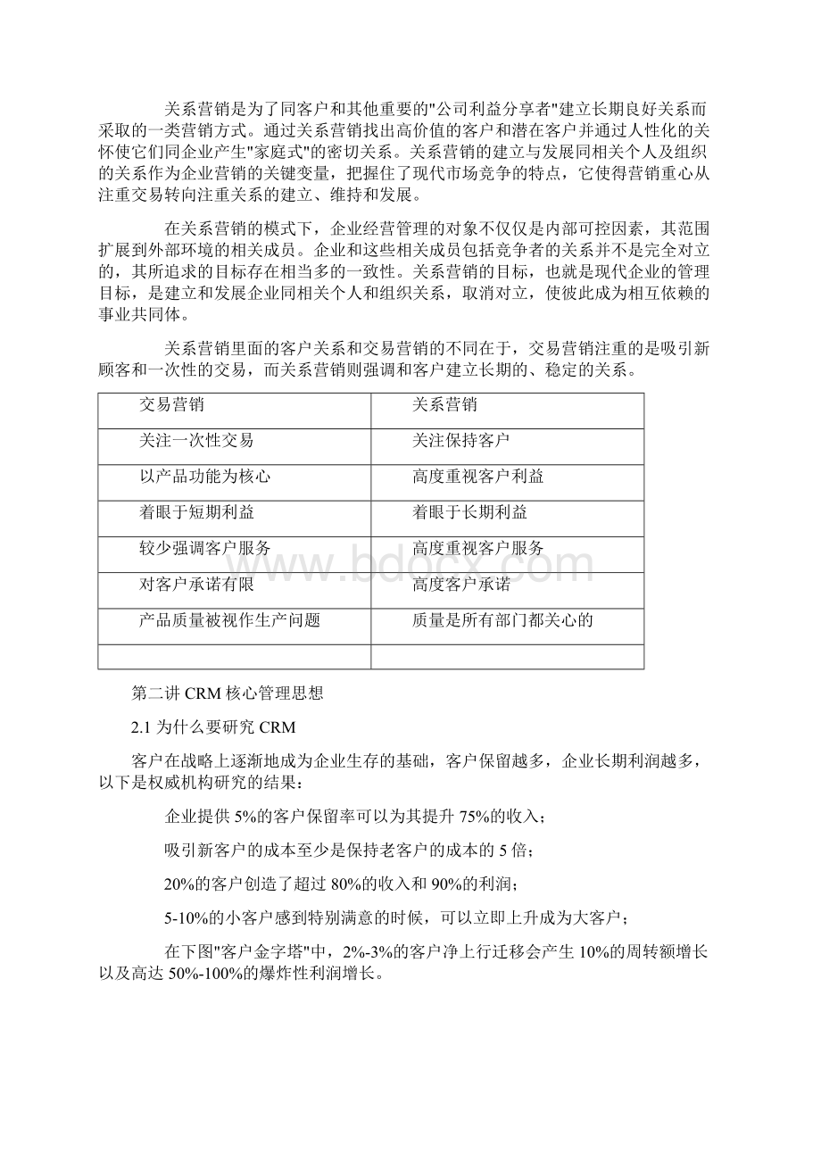 企业的变革以产品为中心到以客户为中心.docx_第2页